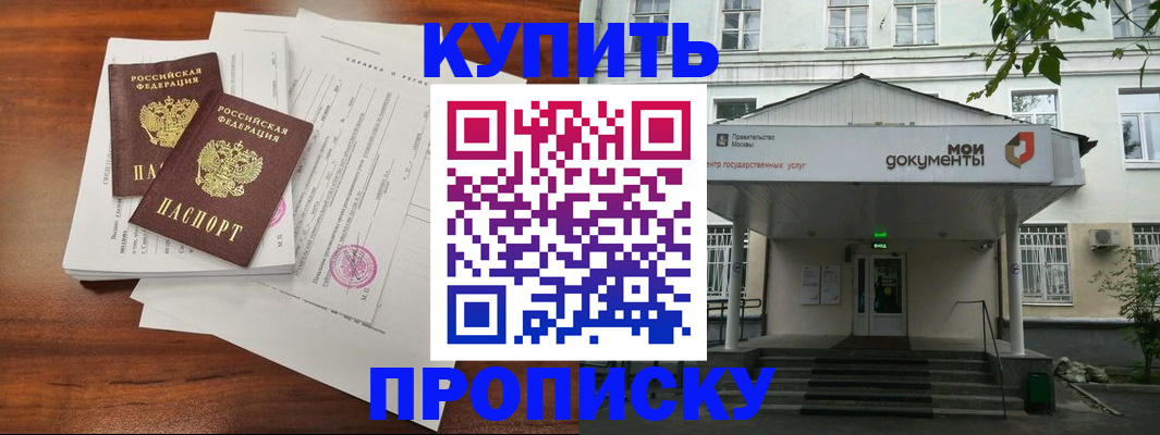 прописка для школы в Белой Калитве